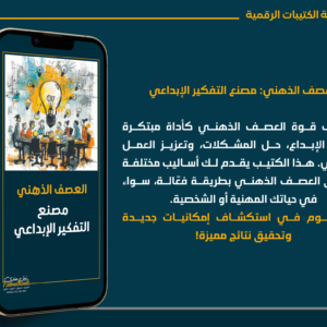 كتيب العصف الذذهني